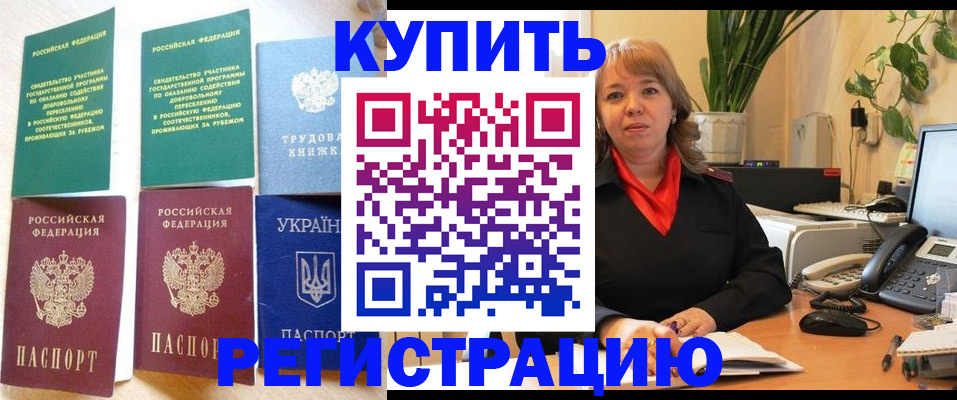 временная регистрация в квартире в Артёмовском