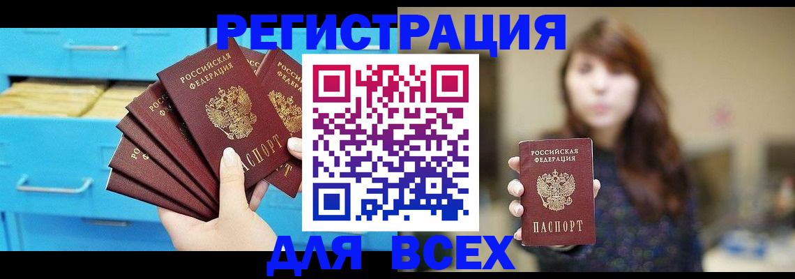 купить прописку в Артёмовском