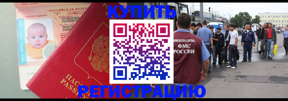 временная регистрация для школы в Артёмовском