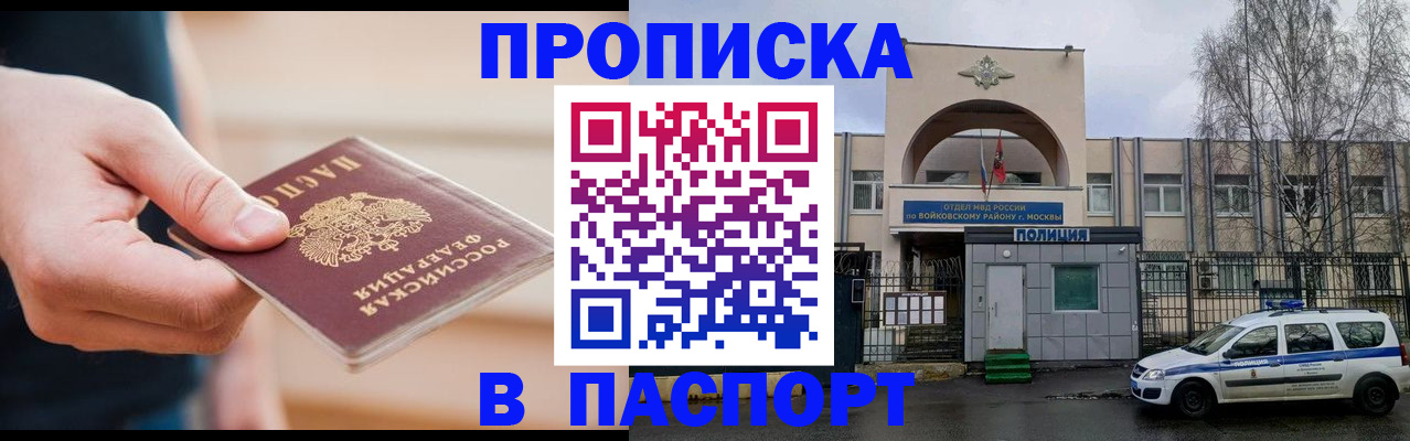 прописка для работы в Артёмовском