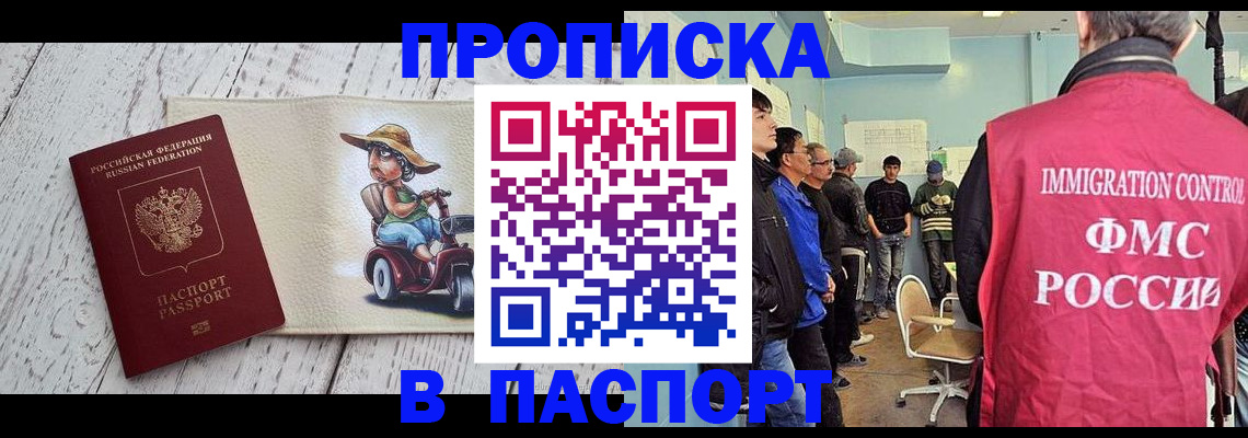 временная регистрация недорого в Артёмовском