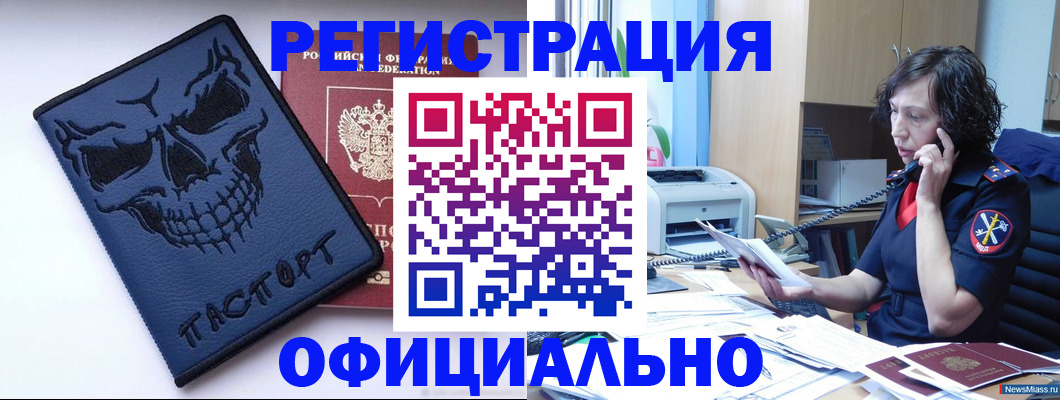 миграционный учет в Артёмовском